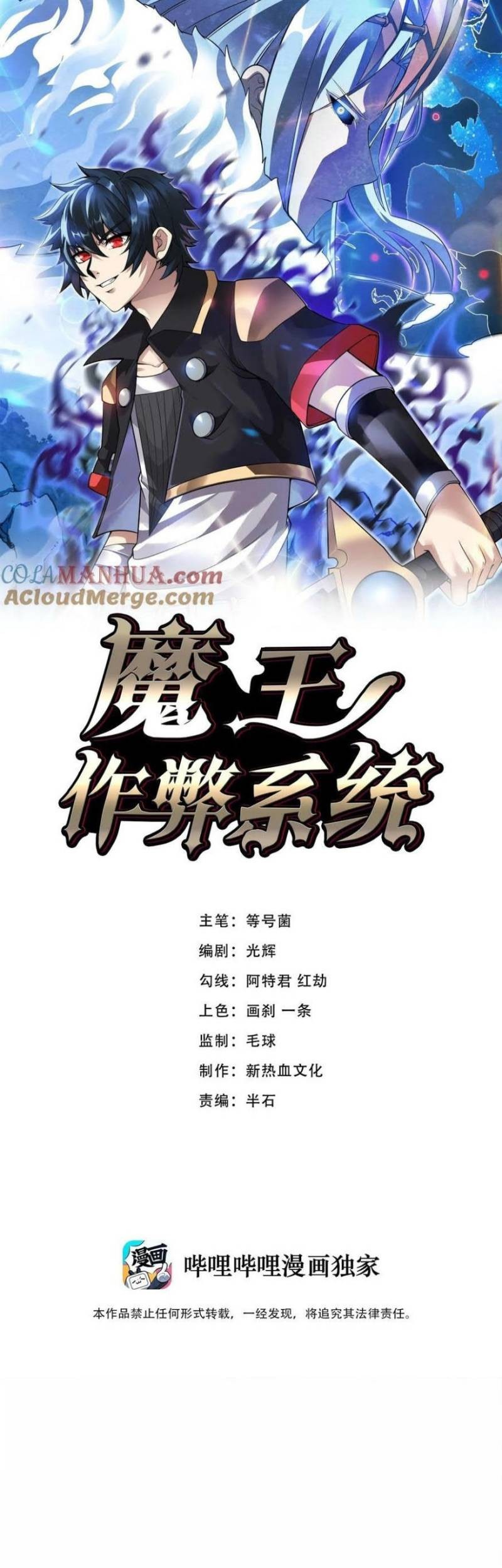 Baca Komik Demon King Cheat System Chapter 68 Gambar 1