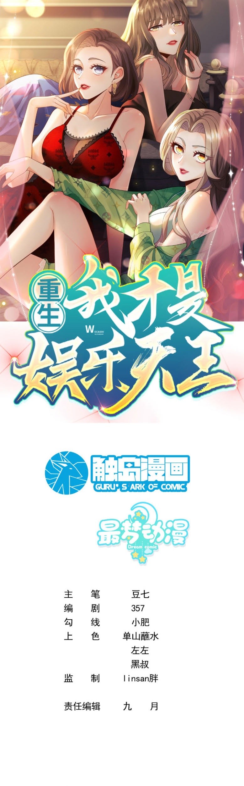 Baca Komik Rebirth I Am The King of Entertainment Chapter 27 Gambar 1