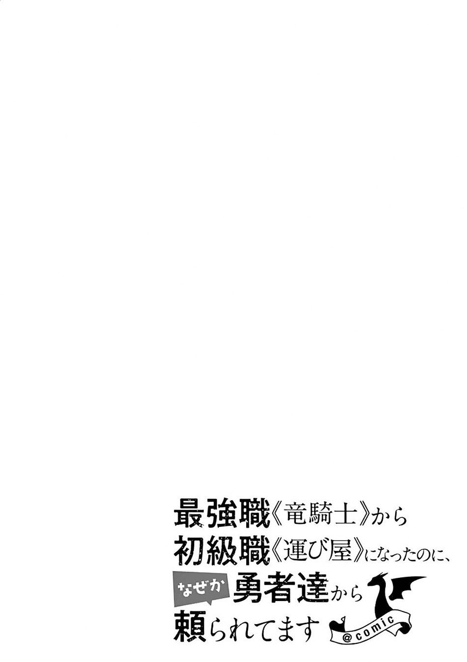 Saikyo Shoku  Kara Shokyu Shoku  Ni Nattano Ni, Naze Ka Yushatachi Kara Tayoraretemasu Chapter 21 Gambar 38