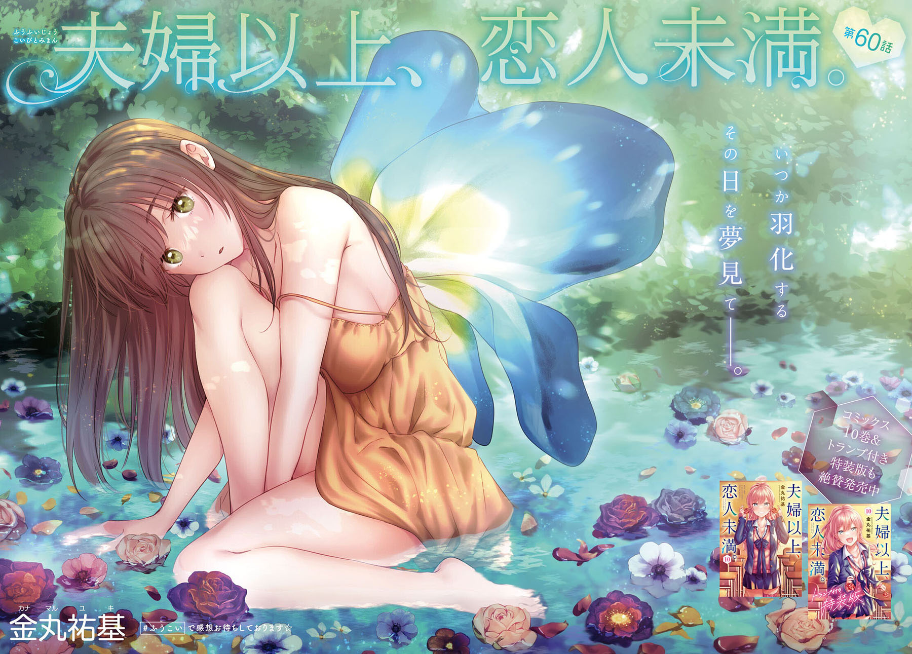 Fuufu Ijou Koibito Miman. Chapter 60 Gambar 3