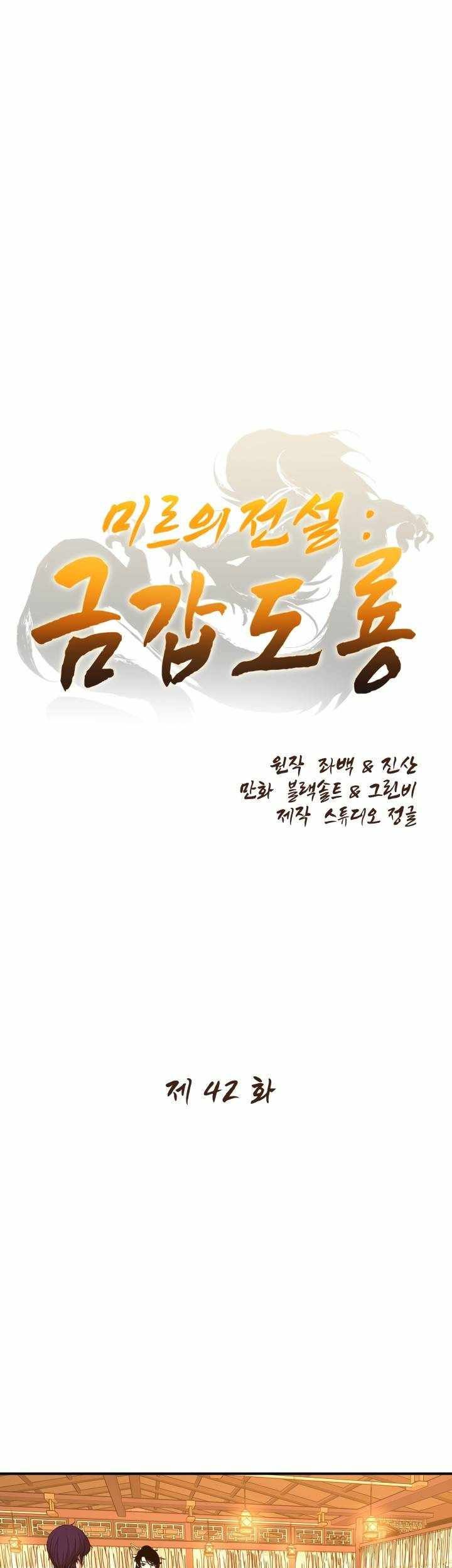 Baca The Legend Of Mir: The Gold Armor Chapter 42 Gambar 2