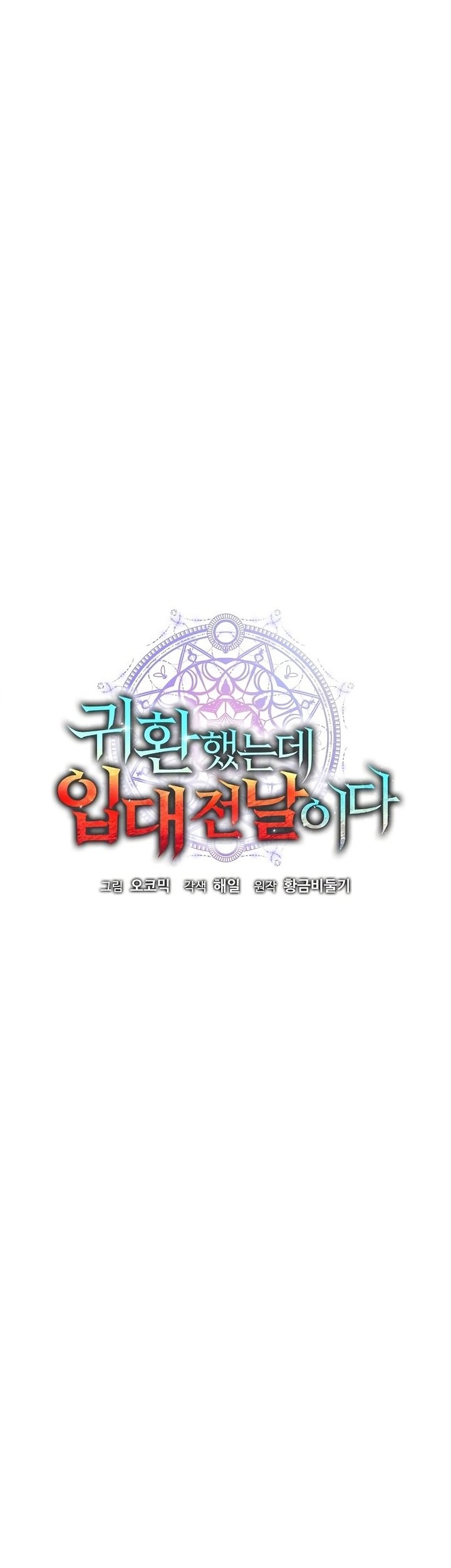 The Dark Mage’s Return to Enlistment Chapter 23 Gambar 20