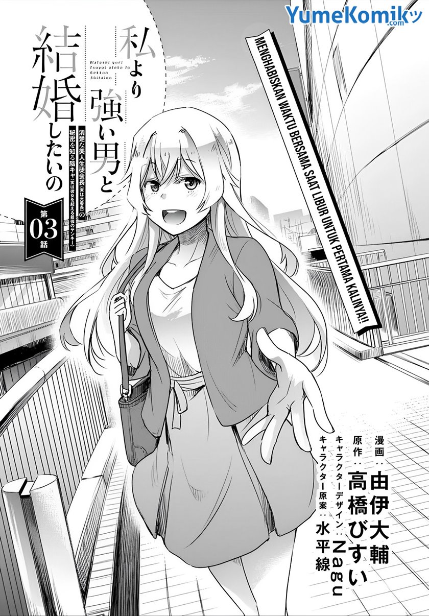 Watashi Yori Tsuyoi Otoko to Kekkon Shitaino Chapter 03 Gambar 6