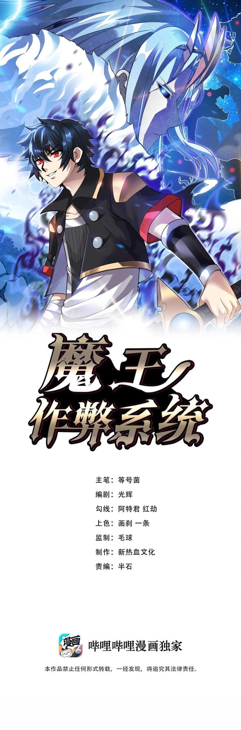 Baca Komik Demon King Cheat System Chapter 69 Gambar 1
