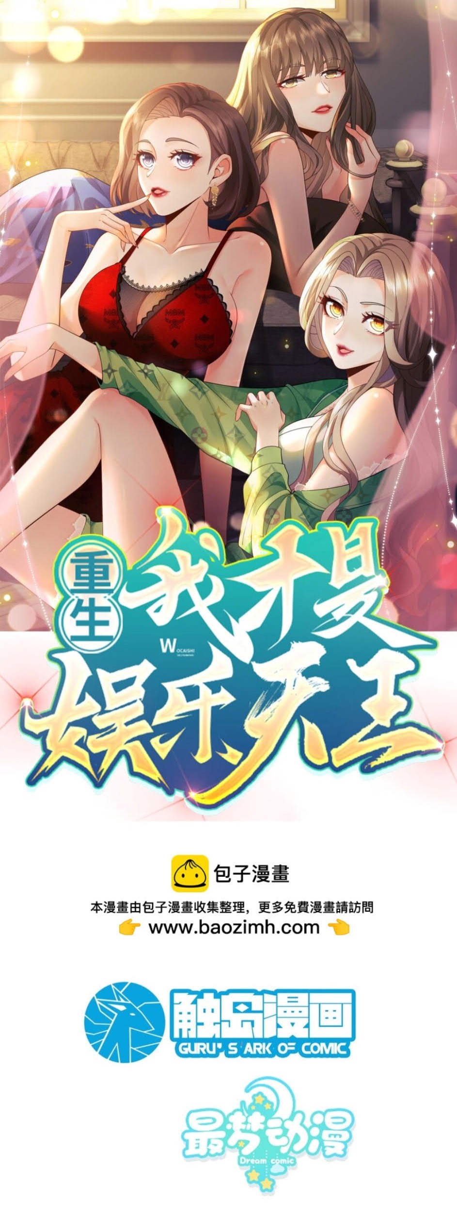 Baca Komik Rebirth I Am The King of Entertainment Chapter 28 Gambar 1