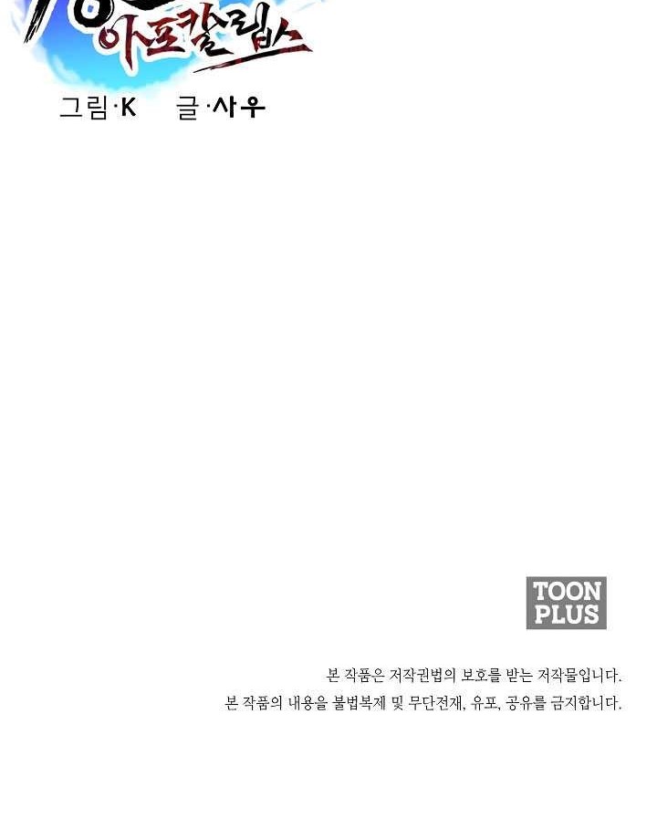 Gangho Apocalypse Chapter 14 Gambar 71