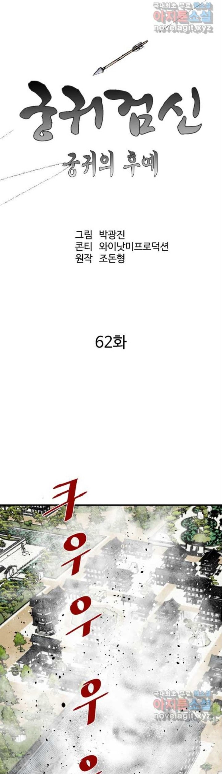 Archer Sword God : Descendants of the Archer Chapter 62 Gambar 31
