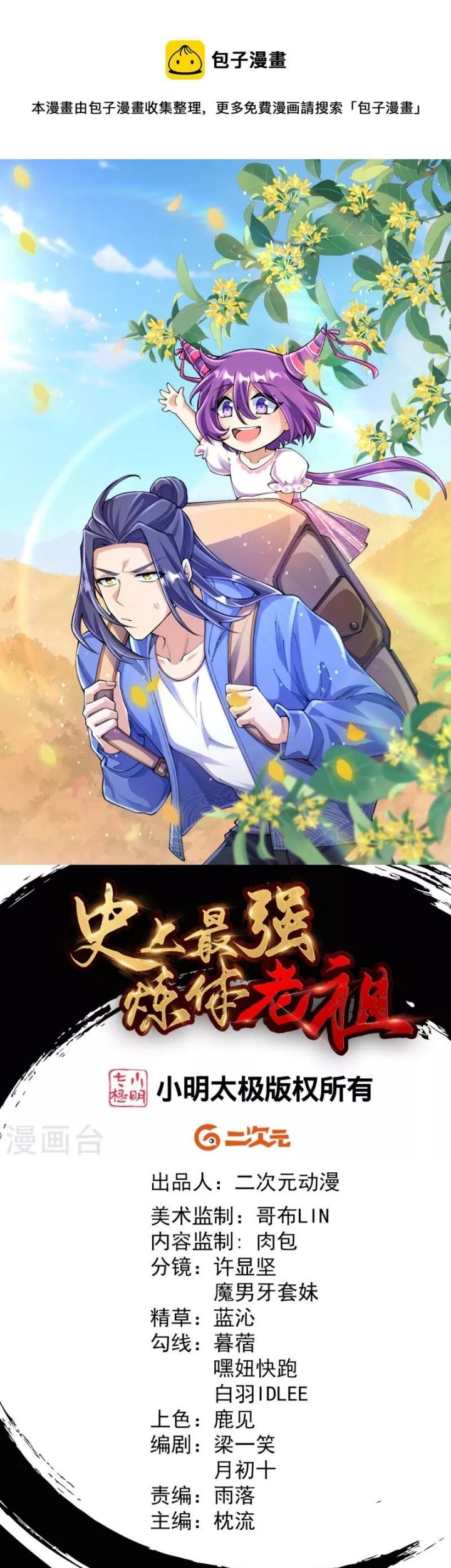 Baca  The Strongest Body Old Ancestor In History Chapter 132 Gambar 2