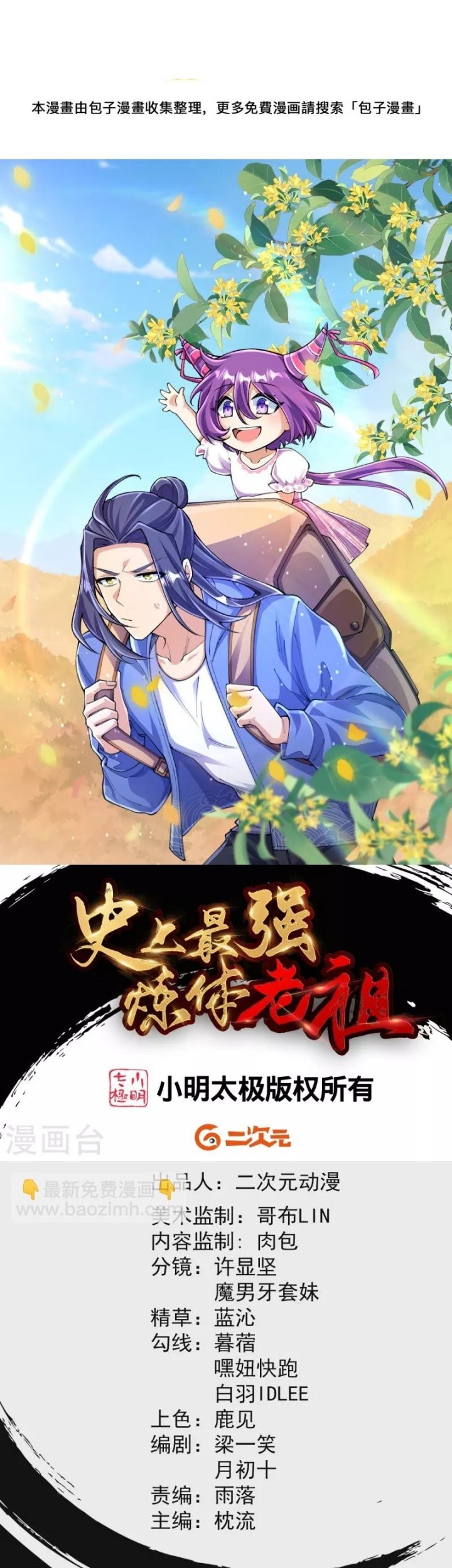 Baca  The Strongest Body Old Ancestor In History Chapter 131 Gambar 2