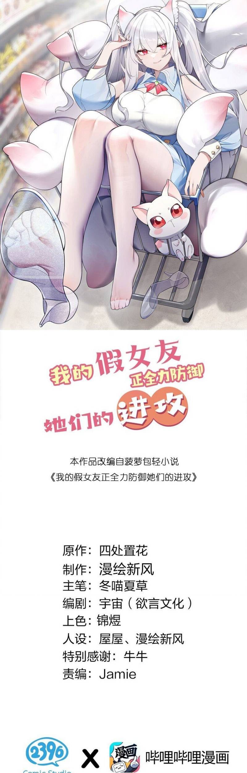 Baca Komik My Fake Girlfriends are Using Me As a Shield Chapter 46 Gambar 1