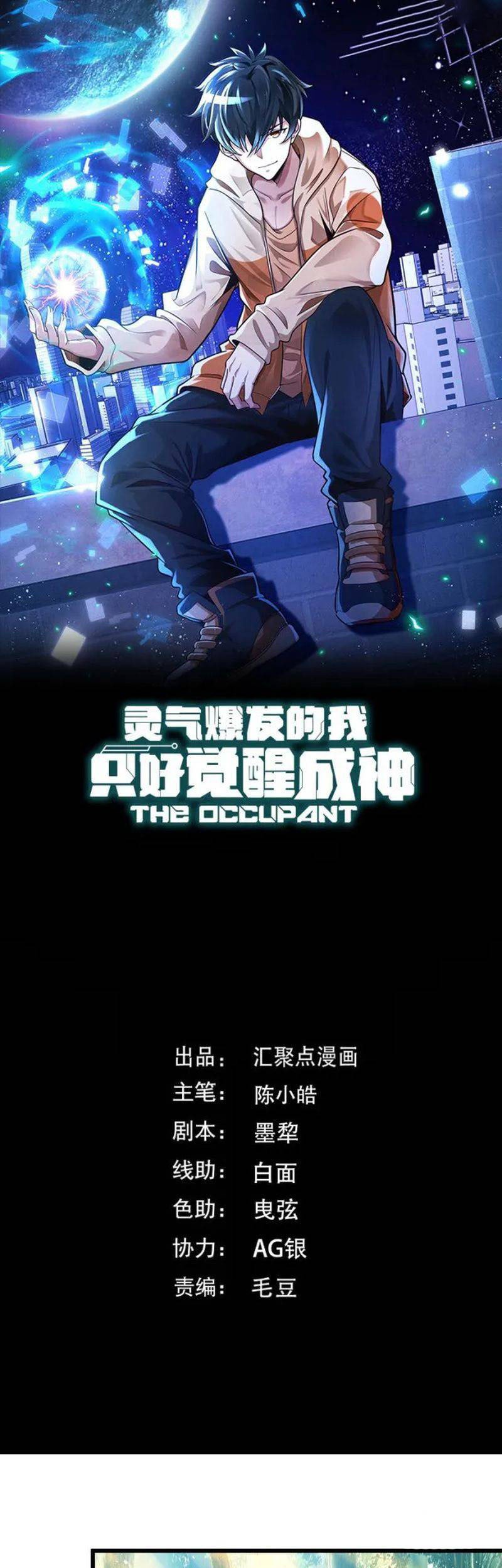 Baca Manhua Due To Outburst Of Spiritual Energy, I Have No Choice But To Awaken As A God Chapter 12 Gambar 2