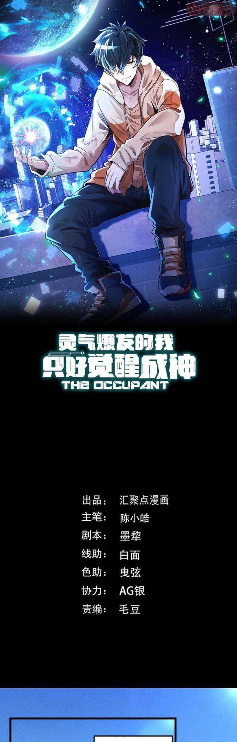 Baca Manhua Due To Outburst Of Spiritual Energy, I Have No Choice But To Awaken As A God Chapter 11 Gambar 2