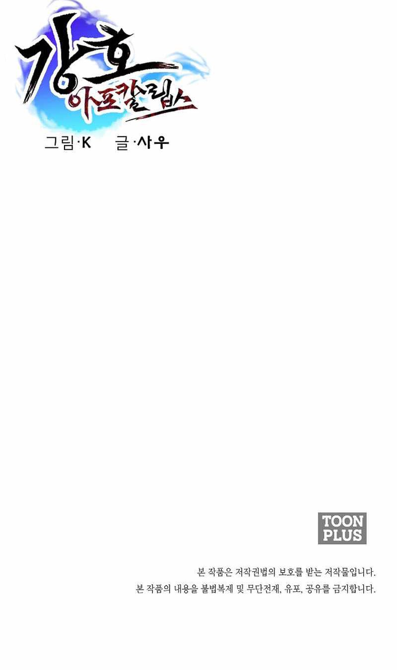 Gangho Apocalypse Chapter 15 Gambar 63