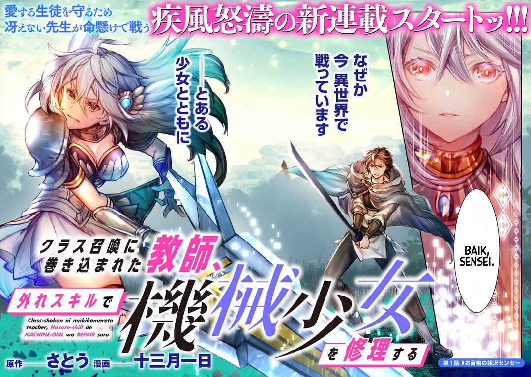 Class Shoukan ni Makikomareta Kyoushi, Hazure Sukiru de Kikai Shoujo wo Shuuri suru Chapter 01 Gambar 7