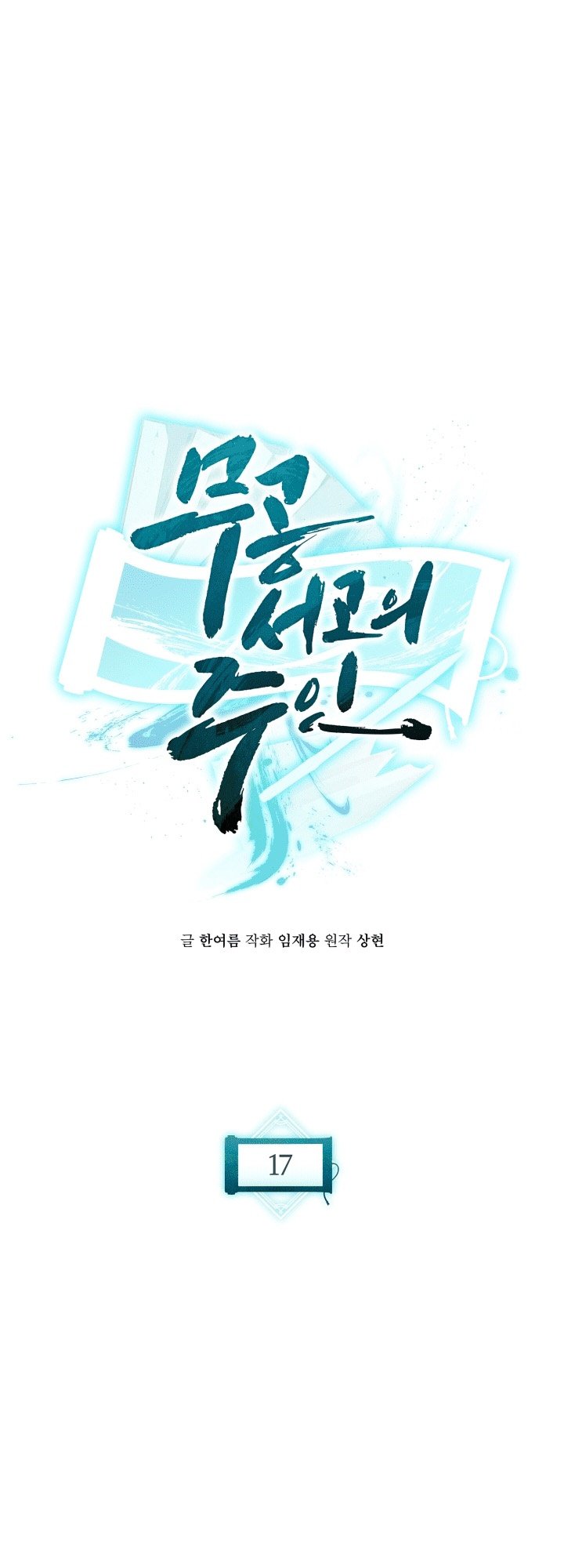 Master of the Martial Arts Library Chapter 17 Gambar 39