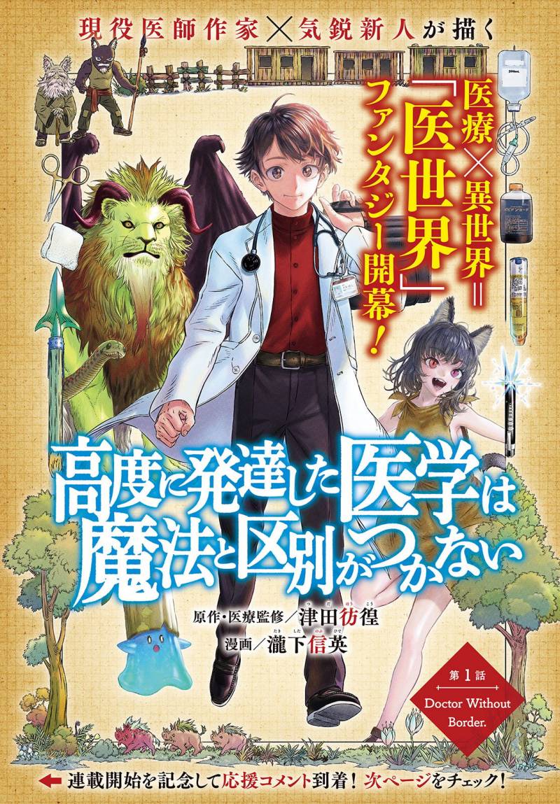 Baca Koudou ni Hattatsu Shita Igaku wa Mahou to Kubetsu ga Tsukanai Chapter 01 Gambar 2