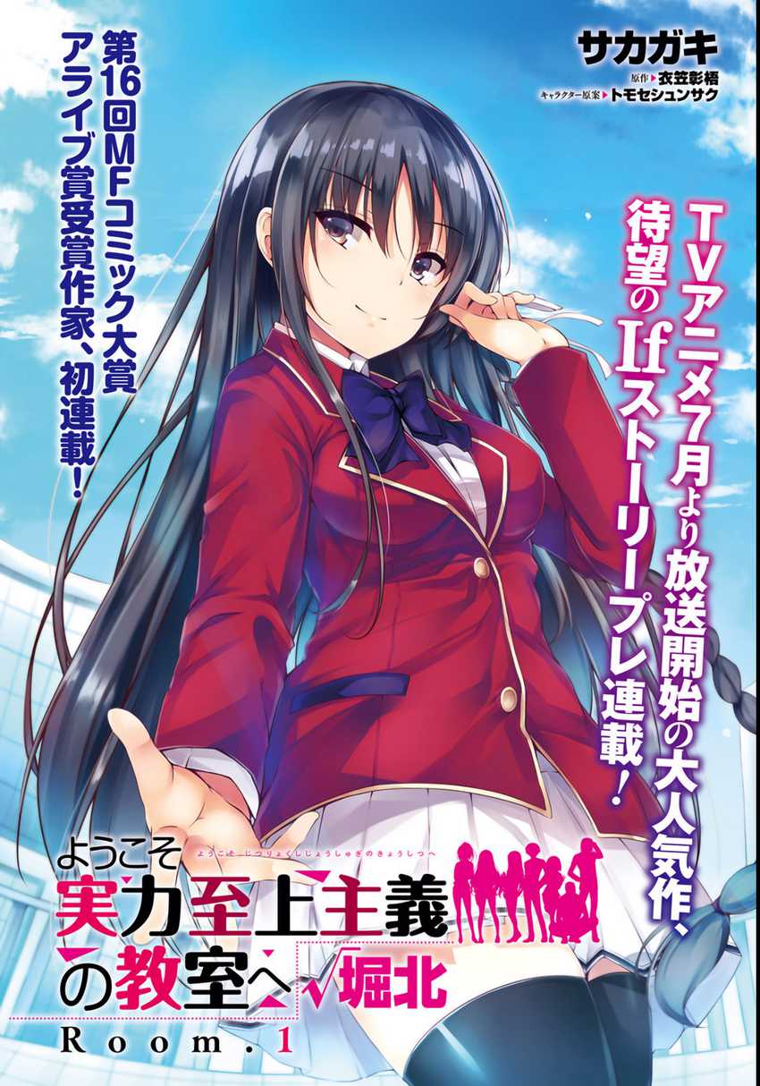 Baca  Youkoso Jitsuryoku Shijou Shugi no Kyoushitsu e √Horikita Chapter 01 Gambar 2