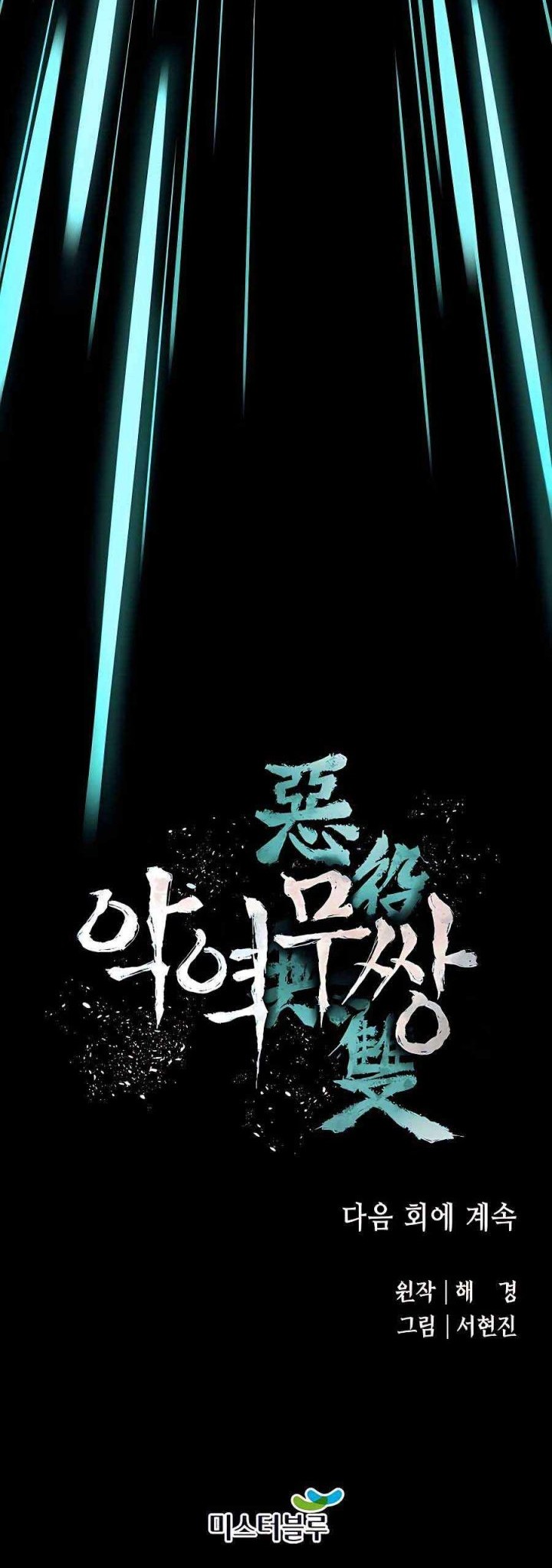 Villain Unrivaled Chapter 56 Gambar 57