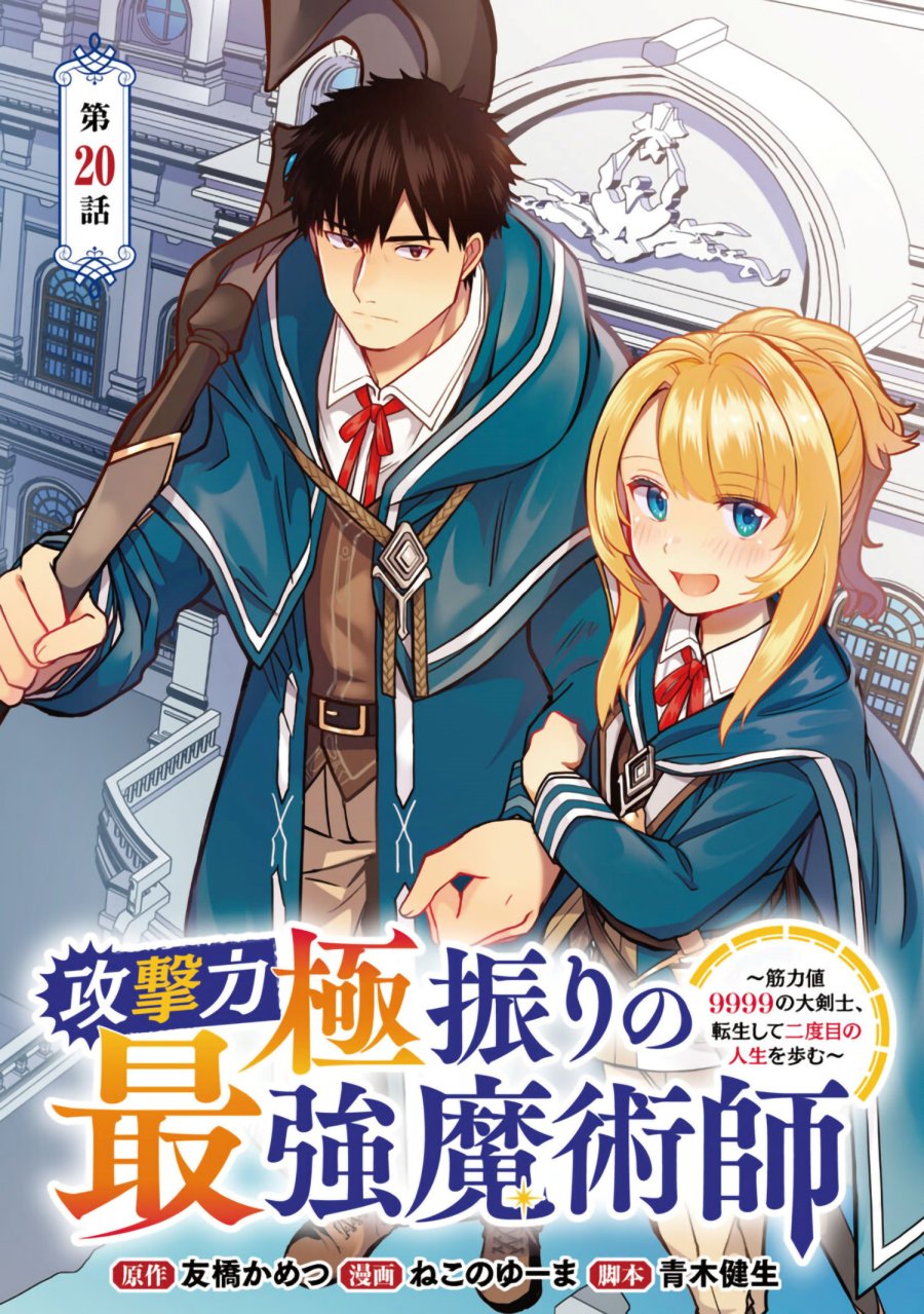 Baca  The Reincarnated Swordsman With 9999 Strength Wants to Become a Magician! Chapter 20 Gambar 2