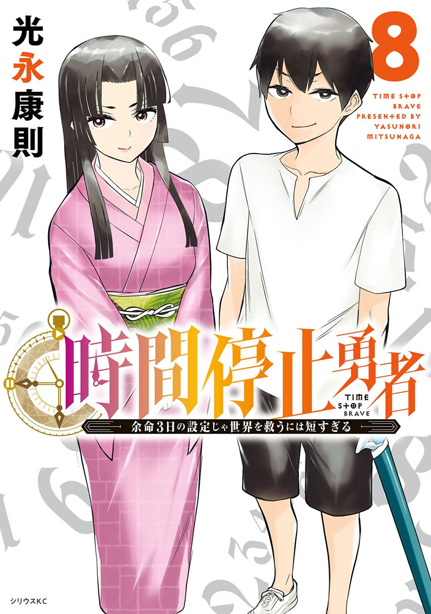 Baca Komik Jikan Teishi Yuusha Chapter 24 Gambar 1