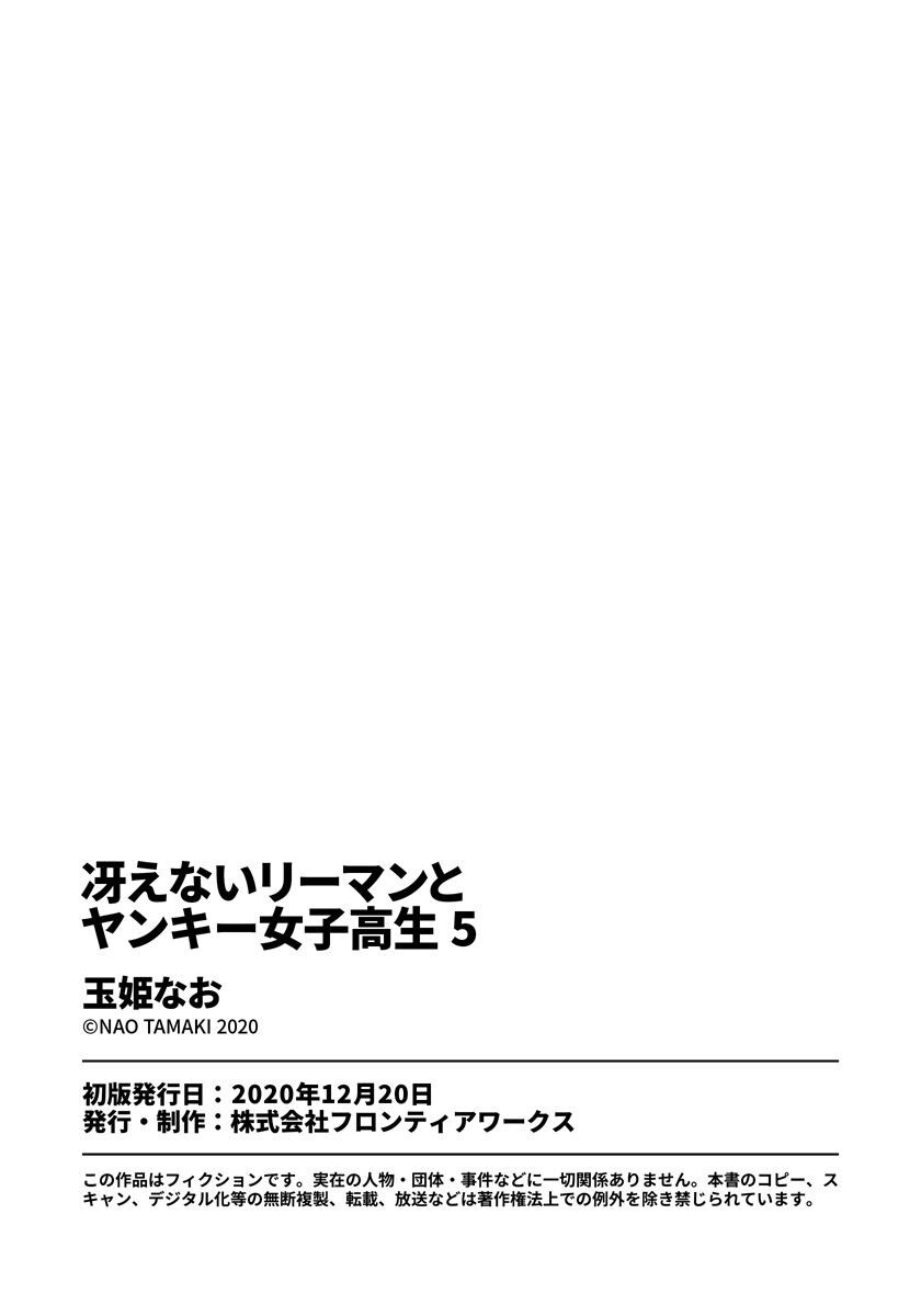 Saenai Riman to Yankee Joshi Kousei Chapter 35.5 Gambar 13