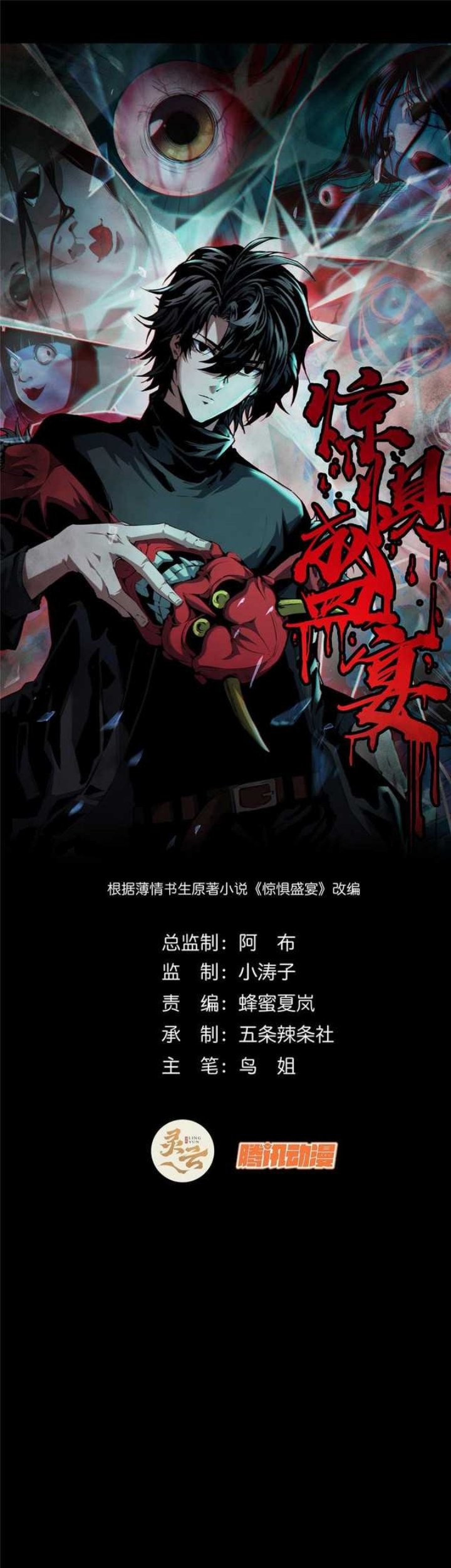 Baca  Feast of Fear Chapter 04 Gambar 2