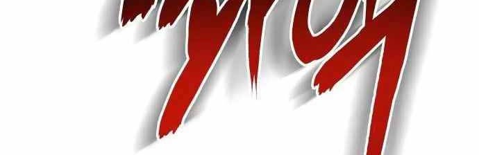 ZomGan Chapter 55 Gambar 10