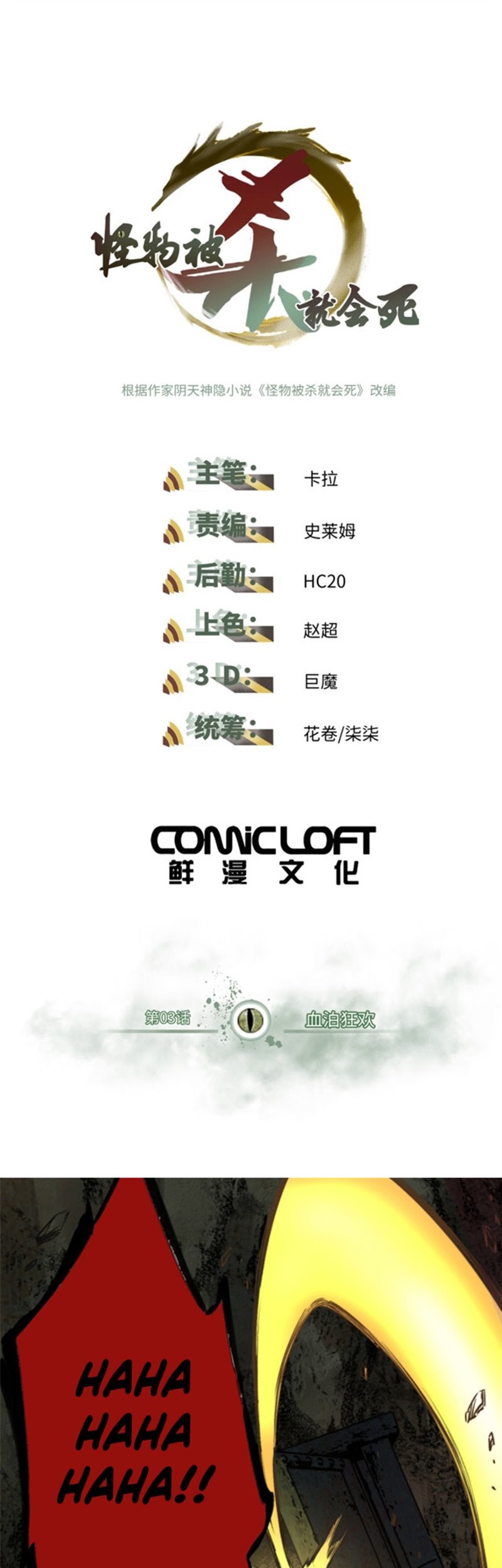The Fate Of The Slain Monster Chapter 03 Gambar 3