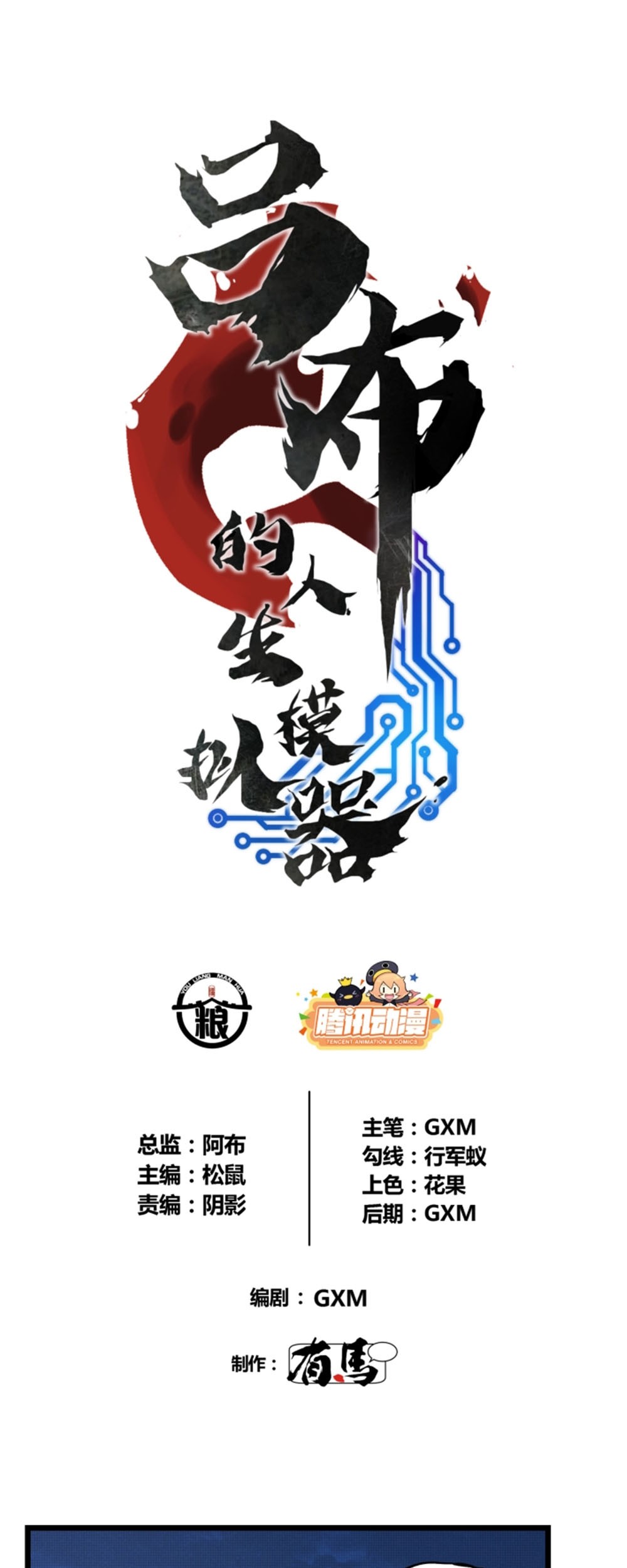 Lu Bu’s Life Simulator Chapter 56 Gambar 4