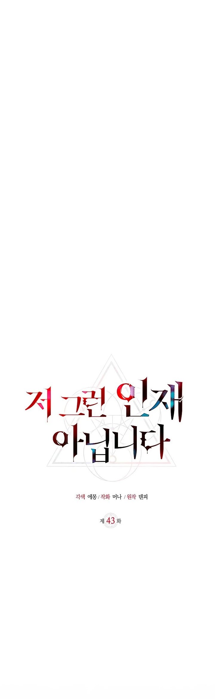 I’m Not That Kind of Talent Chapter 43 Gambar 15