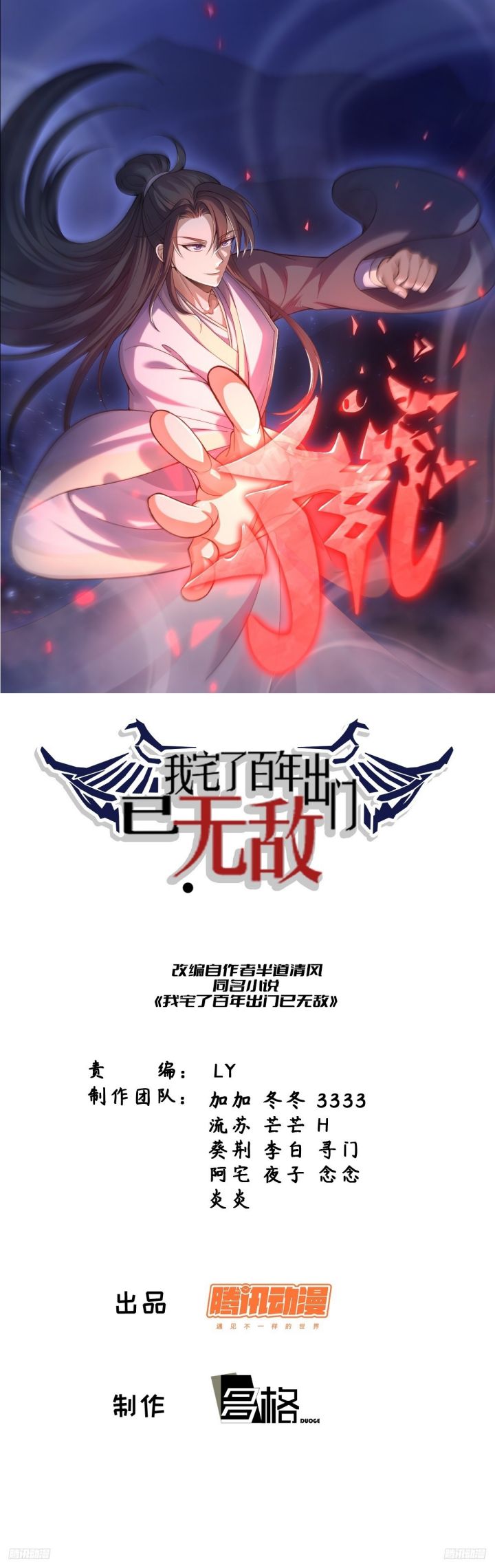Baca Invincible After a Hundred Years of Seclusion Chapter 186 Gambar 2