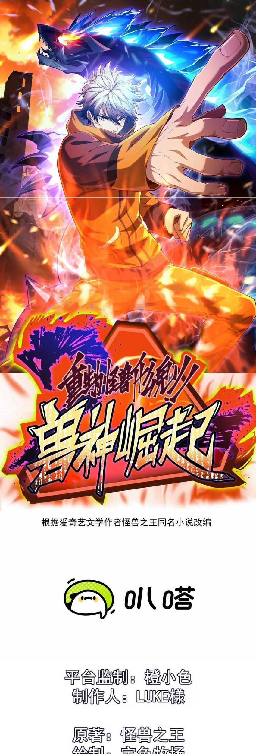 Baca Komik Rise Of The Beast God Chapter 13 Gambar 1