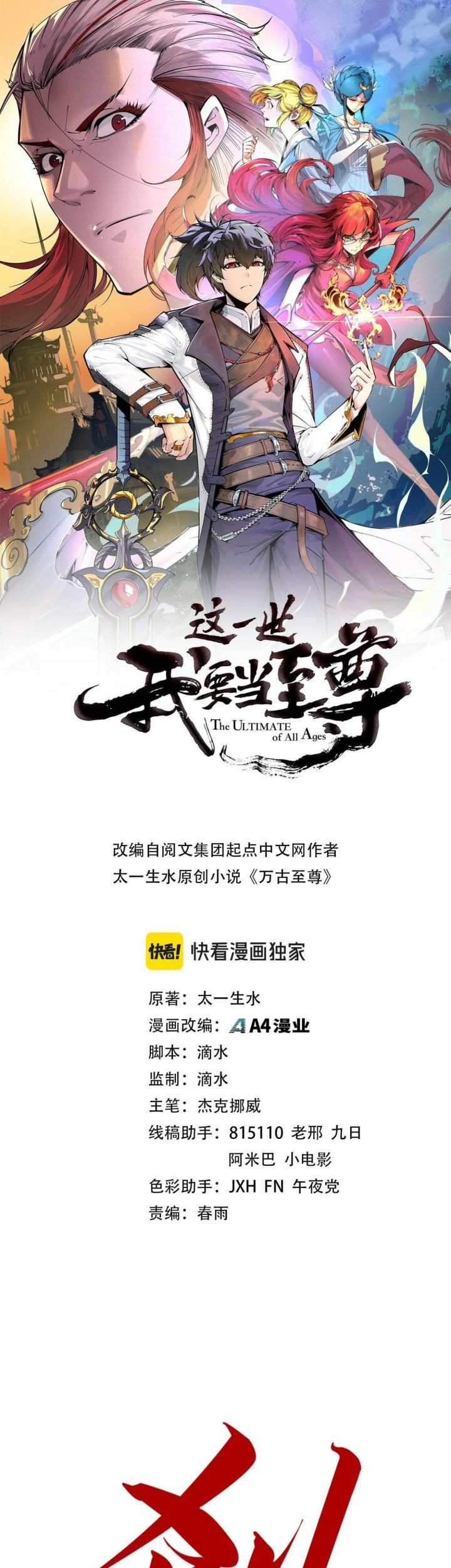 Baca Komik The Ultimate of All Ages Chapter 215 Gambar 1