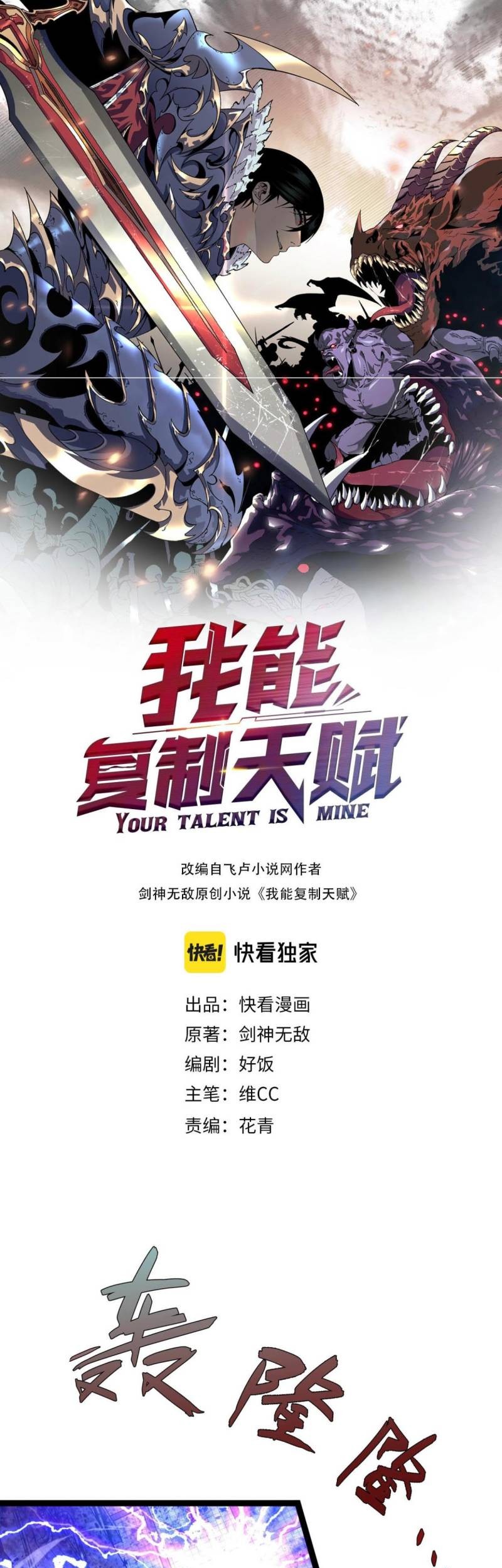 Baca Komik Your Talent is Mine Chapter 58 Gambar 1