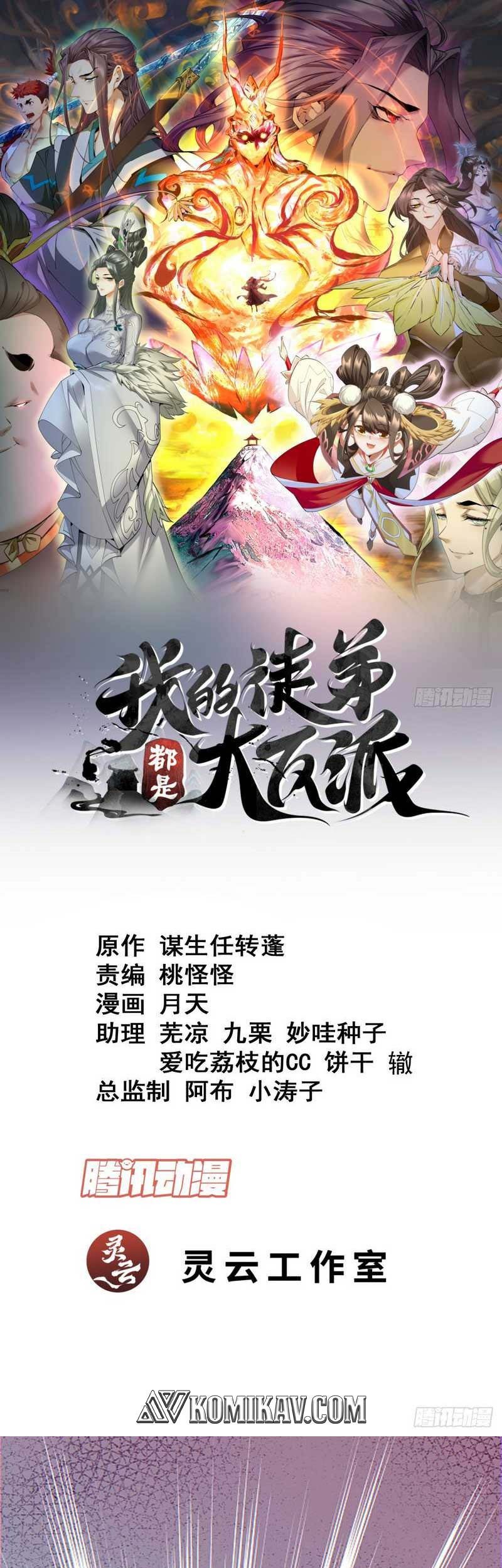 Baca  My Disciples Are All Big Villains Chapter 97 Gambar 2