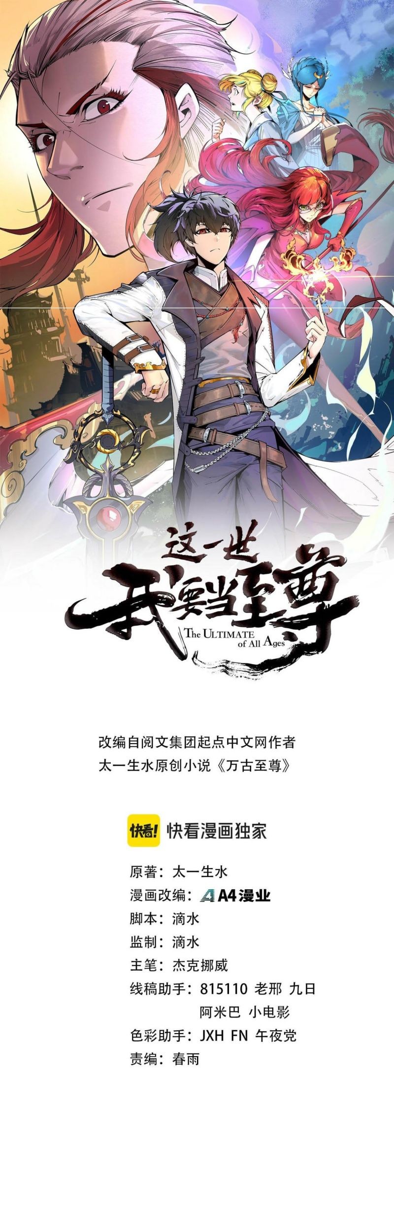 Baca Komik The Ultimate of All Ages Chapter 216 Gambar 1