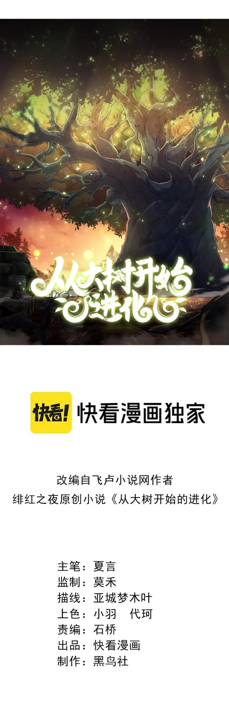Baca Evolution Begins With A Big Tree Chapter 86 Gambar 2