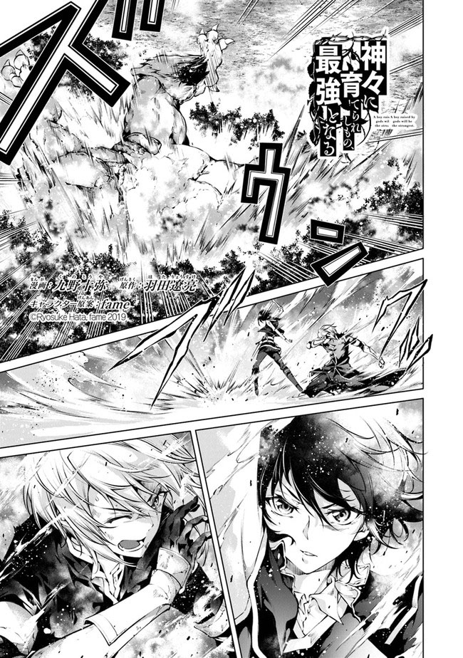 Baca  Kamigami ni Sodaterare Shimo no, Saikyou to Naru Chapter 27 Gambar 2