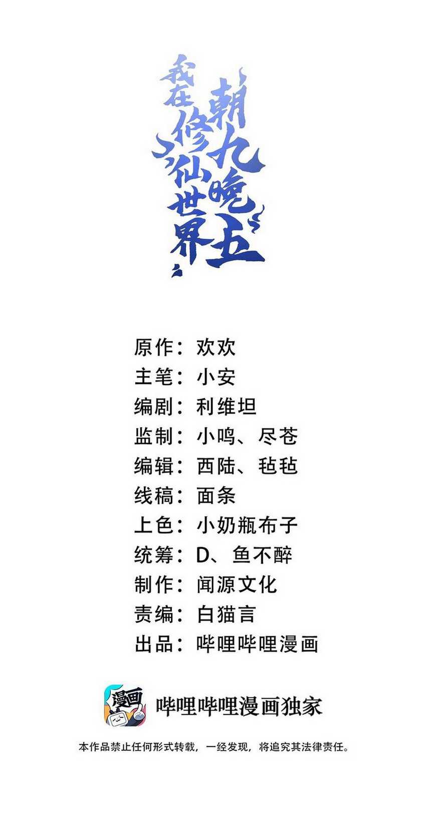 I Work Nine To Five In The Immortal Cultivation World Chapter 22 Gambar 3