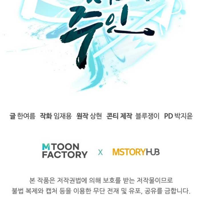 Master of the Martial Arts Library Chapter 22 Gambar 87