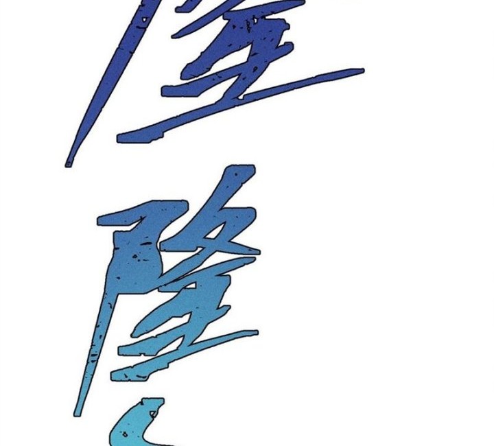 All Hail the Sect Leader Chapter 254 Gambar 32