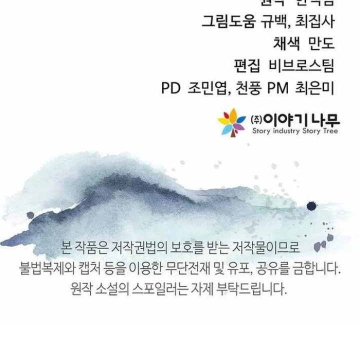 Mount Hua Wind Sword Chapter 12 Gambar 112