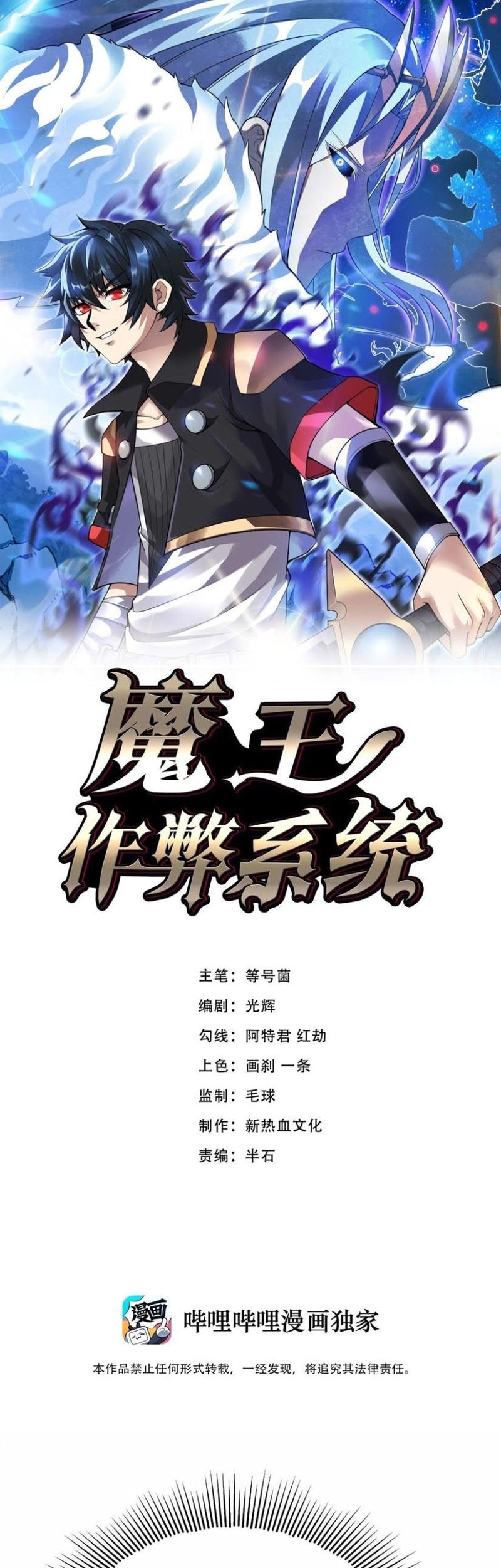 Baca Komik Demon King Cheat System Chapter 73 Gambar 1