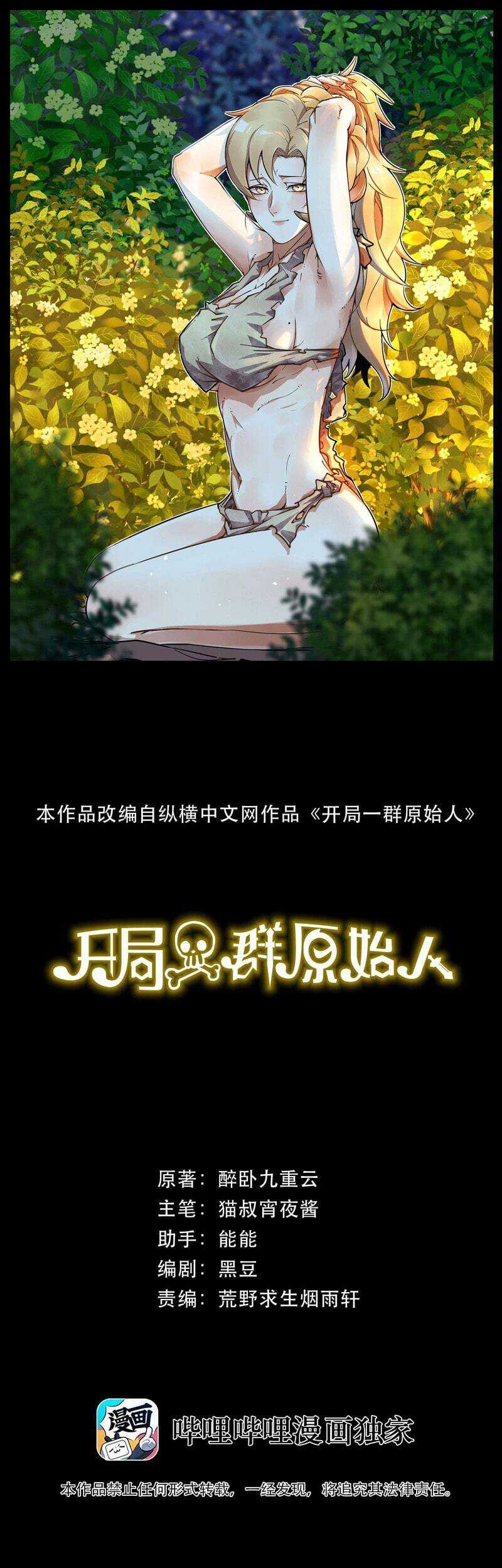 It All Starts With A Group Of Primitive People Chapter 09 Gambar 3