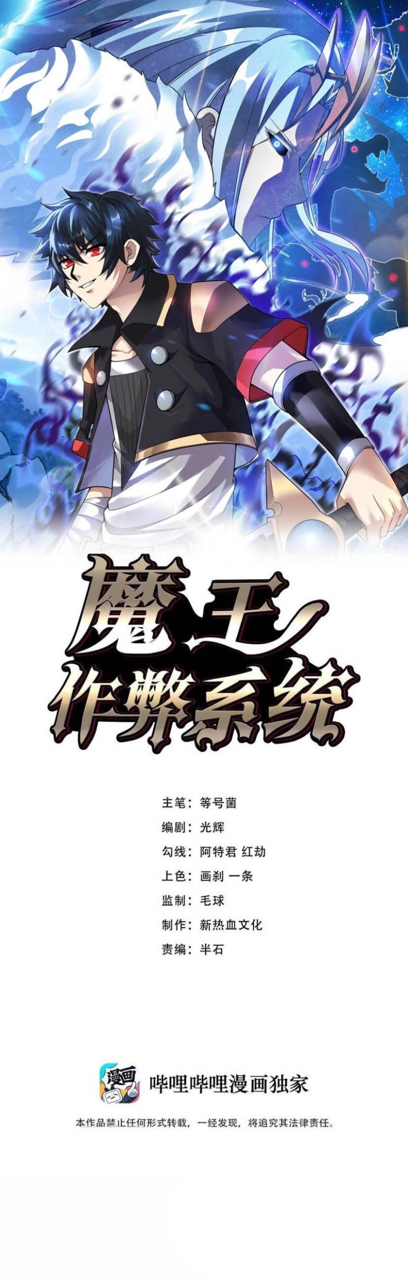 Baca Komik Demon King Cheat System Chapter 74 Gambar 1
