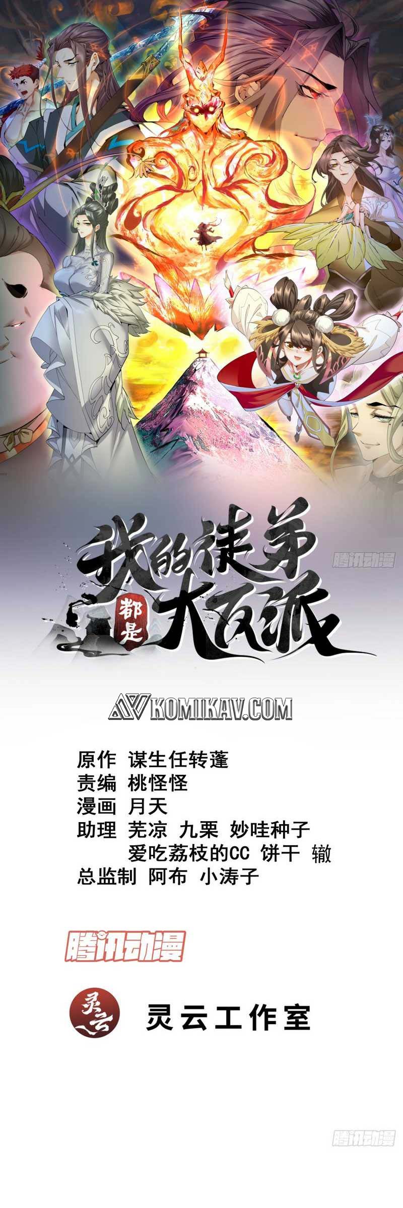 Baca  My Disciples Are All Big Villains Chapter 98 Gambar 2