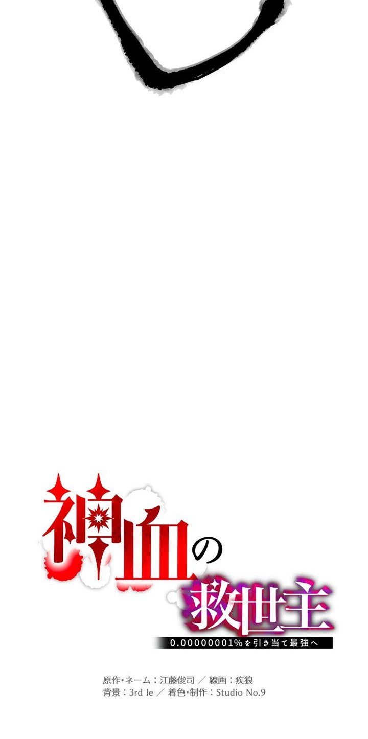 Savior of Divine Blood ~Draw Out 0.00000001% to Become the Strongest~ Chapter 12 Gambar 5