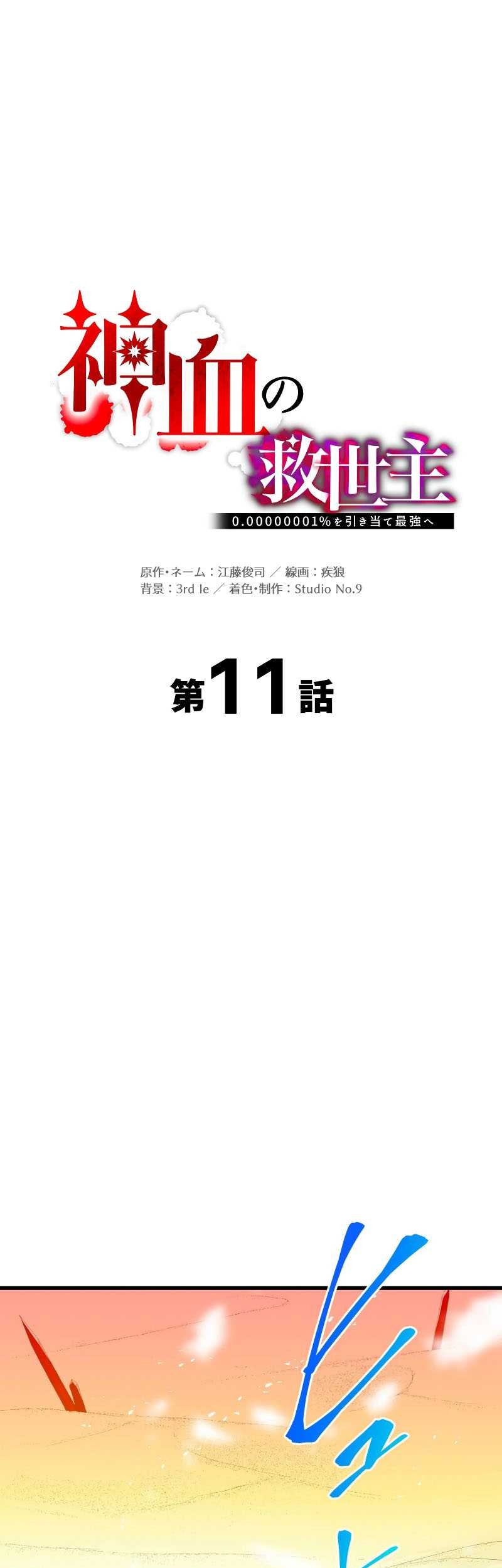 Baca  Savior of Divine Blood ~Draw Out 0.00000001% to Become the Strongest~ Chapter 11 Gambar 2