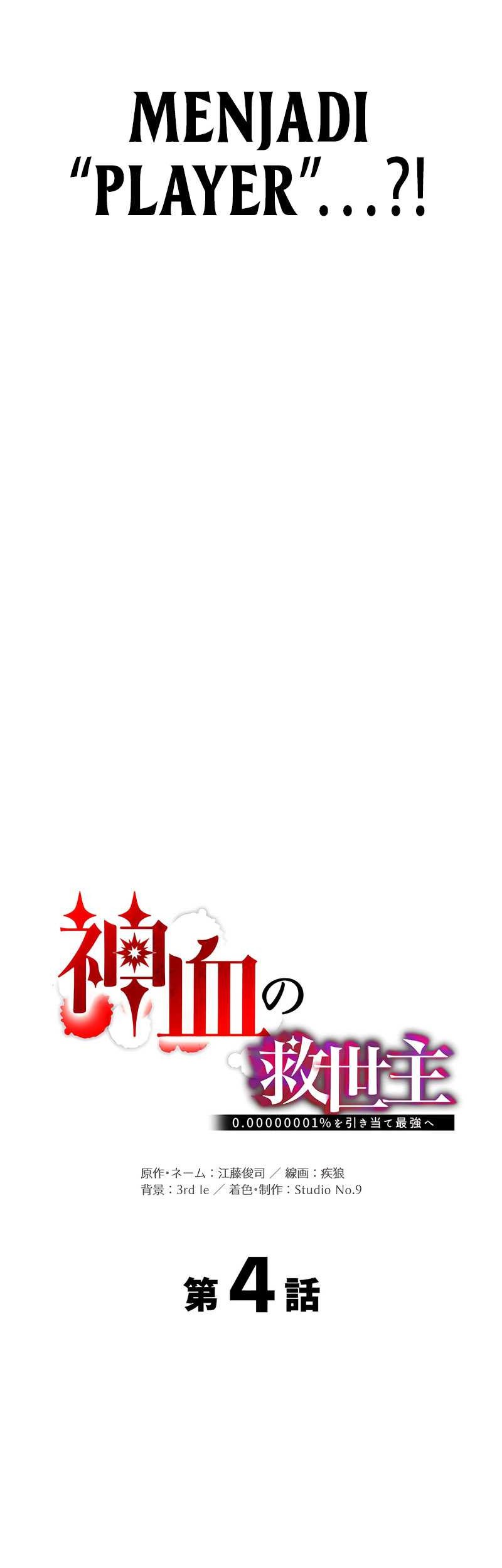 Savior of Divine Blood ~Draw Out 0.00000001% to Become the Strongest~ Chapter 04 Gambar 14
