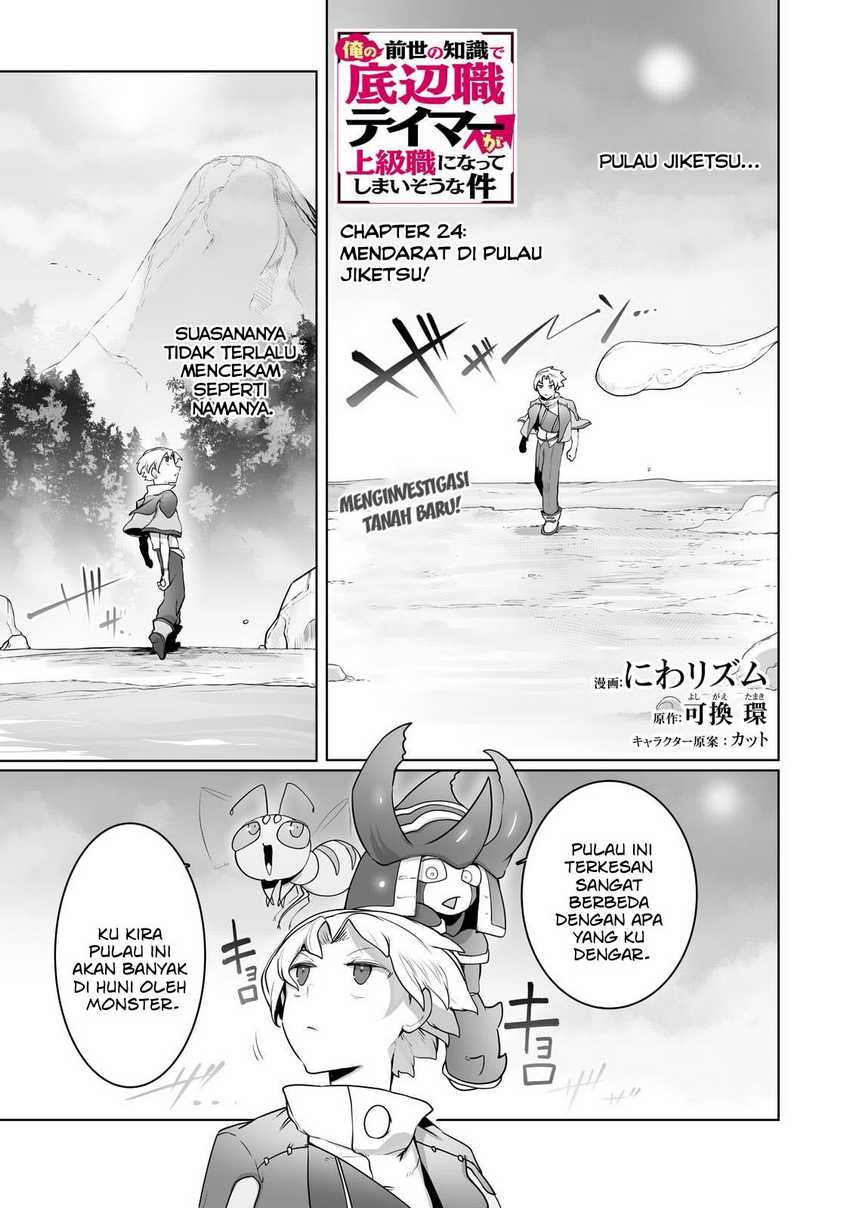 Baca Ore no Zense no Chishiki de Teihengyo Tamer ga Joukyugyo ni Natte Shimaisou na Ken ni Tsuite Chapter 24 Gambar 2